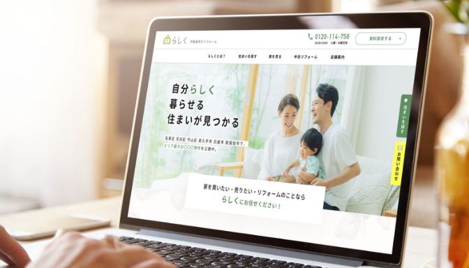 物件数が豊富!らしくらの物件情報サイト