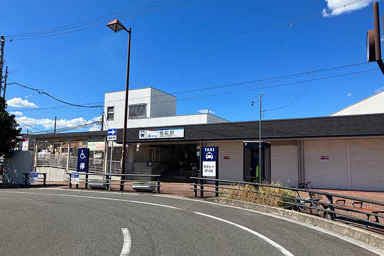 旭前駅