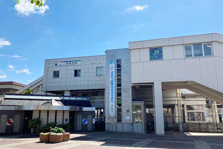 尾張旭駅
