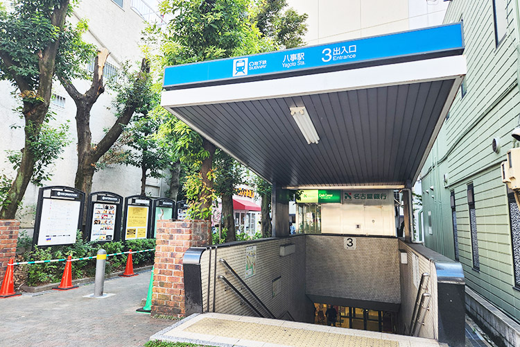八事駅