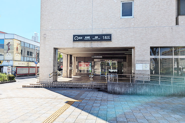 赤池駅